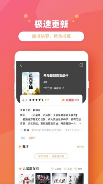 新乐兔阅读 手机版手机软件app截图