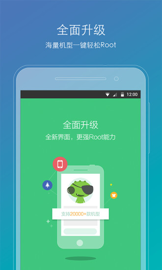 root精灵 手机版手机软件app截图