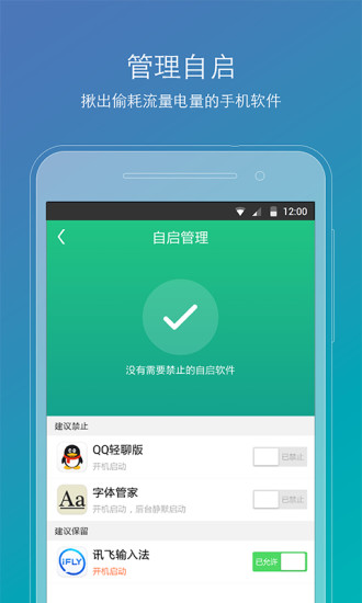 root精灵 手机版手机软件app截图