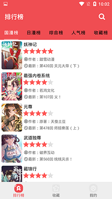 火漫社 安卓版手机软件app截图