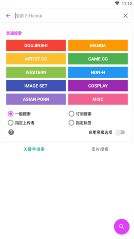 ehviewer彩色版 官方正版手机软件app截图