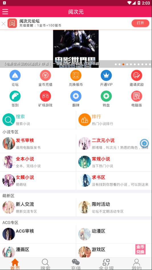 阅次元小说 正版手机软件app截图