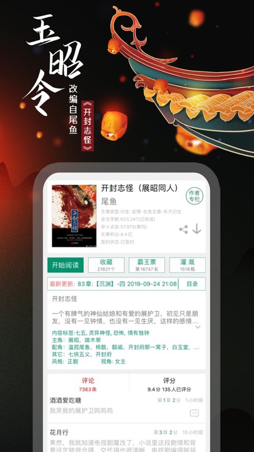 晋江小说手机软件app截图