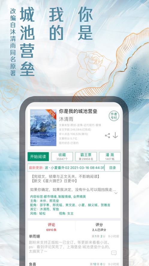 晋江小说 免费版手机软件app截图