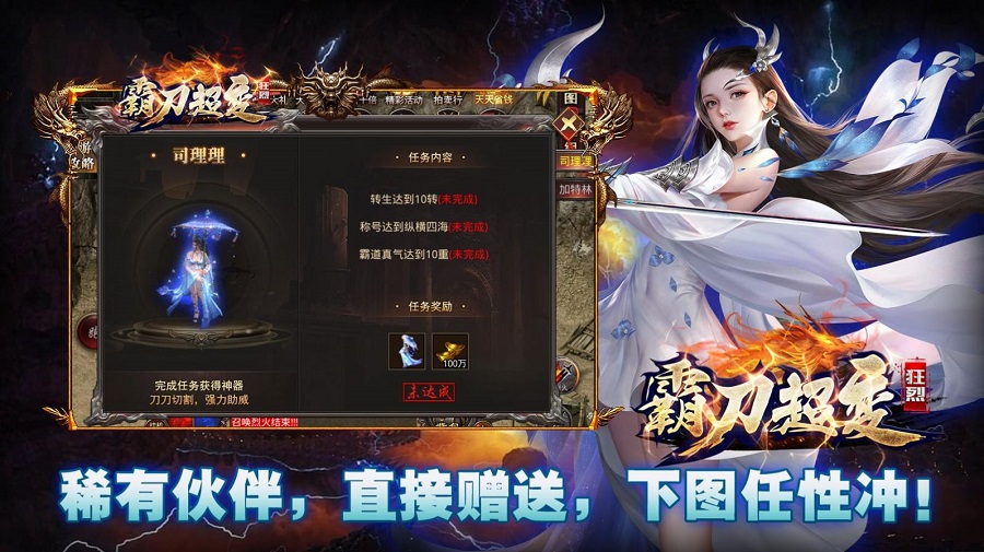 狂烈霸刀超变手游app截图