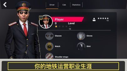 地铁模拟器3d 上海站手游app截图