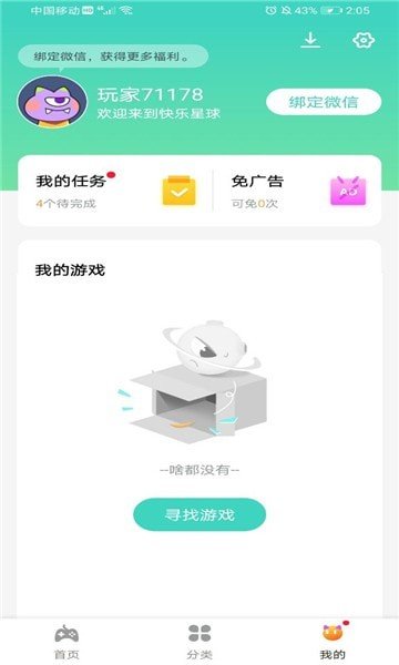 快乐星球游戏盒子手机软件app截图