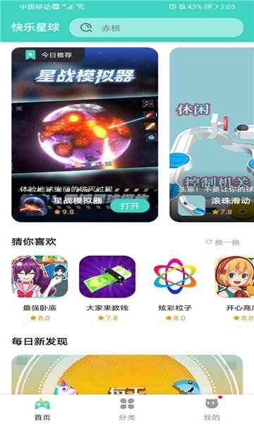 快乐星球游戏盒子 官方正版手机软件app截图