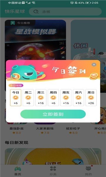 快乐星球游戏盒子 官方正版手机软件app截图