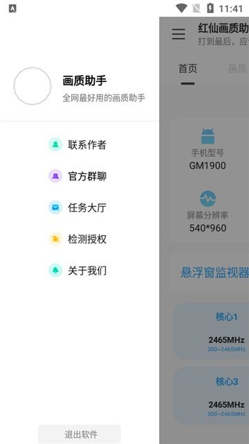 红仙画质助手 免费下载手机软件app截图