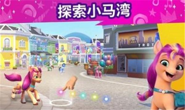 My Little Pony 中文版手游app截图