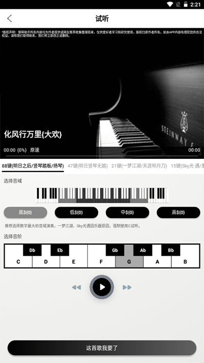 piser钢琴助手手机软件app截图