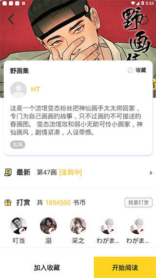 啵乐漫画 最新版2024手机软件app截图