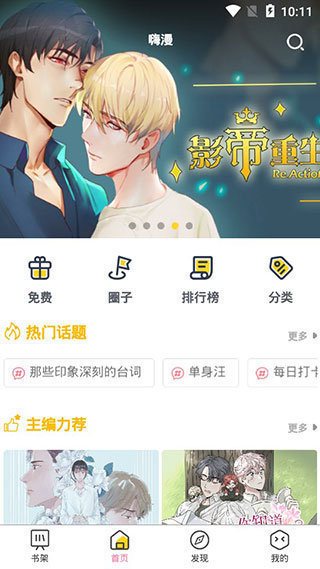 啵乐漫画 最新版2024手机软件app截图