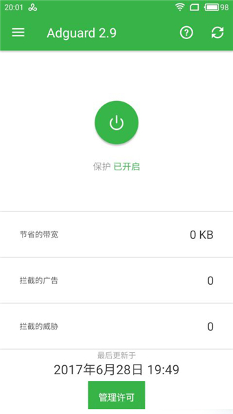 adguard 安卓中文高级版手机软件app截图