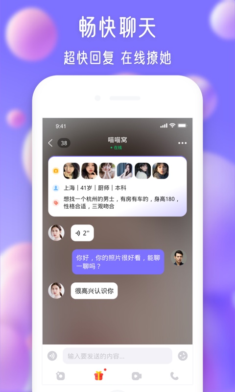 寻伊 真人社交手机软件app截图