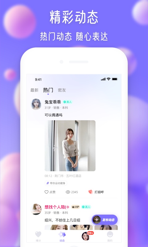 寻伊 真人社交手机软件app截图