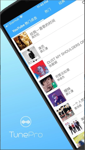 tunepro 最新版手机软件app截图