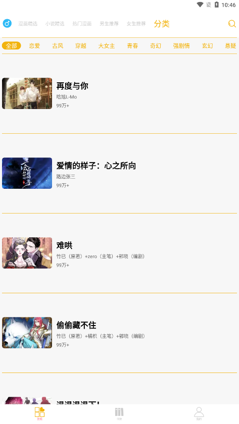 漫画亭 2024最新版手机软件app截图