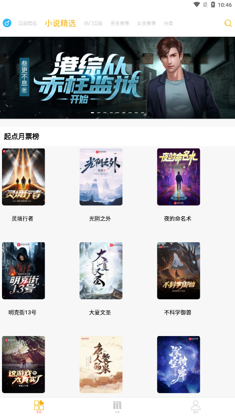 漫画亭 2024最新版手机软件app截图