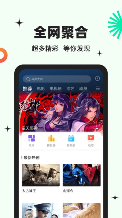 包子影视 app官方最新版手机软件app截图