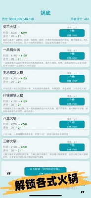 经营火锅店 最新版手游app截图