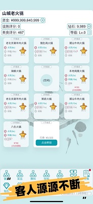 经营火锅店 最新版手游app截图