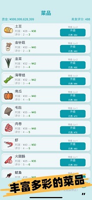 经营火锅店 最新版手游app截图