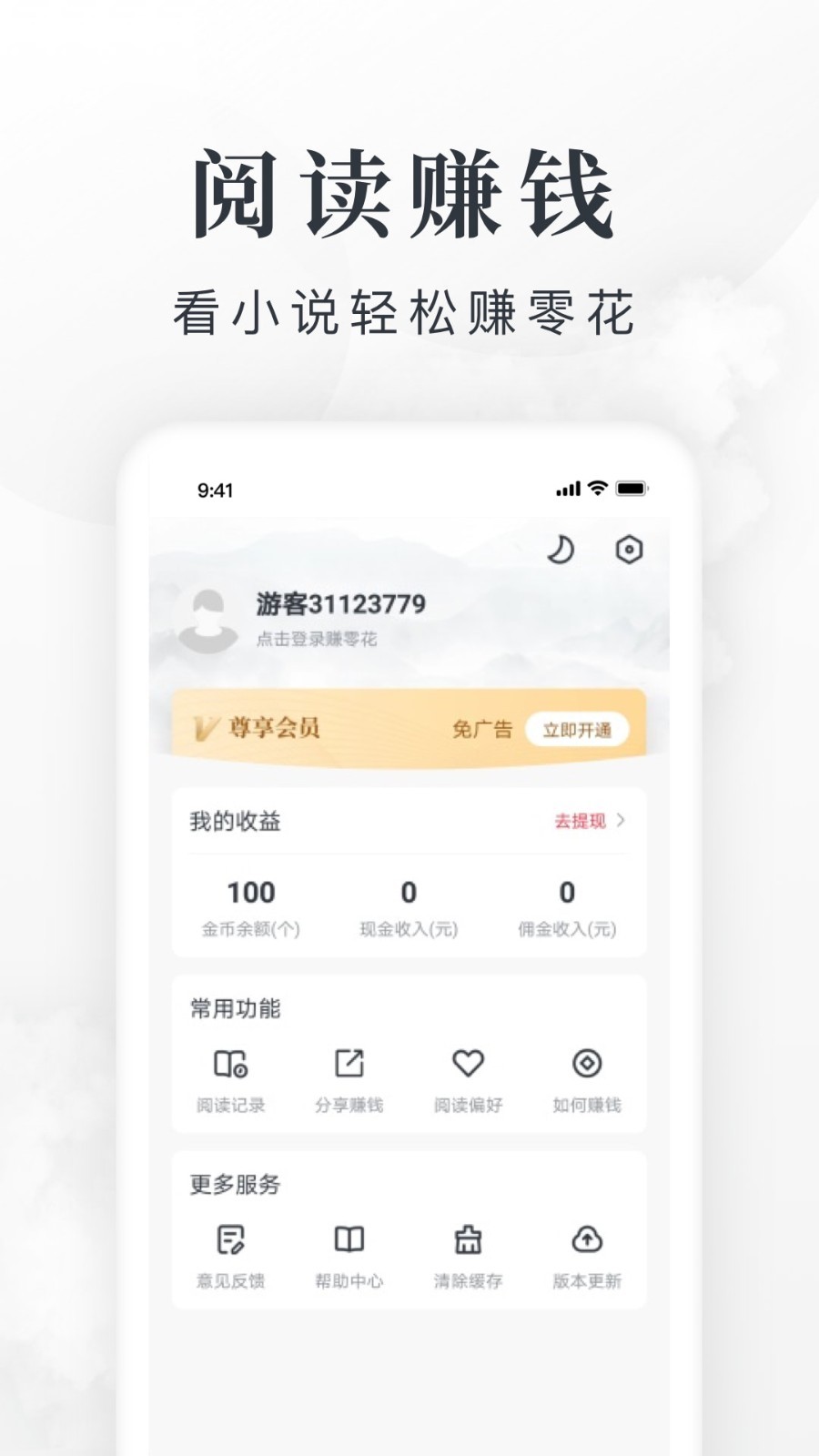 星韵阅读手机软件app截图