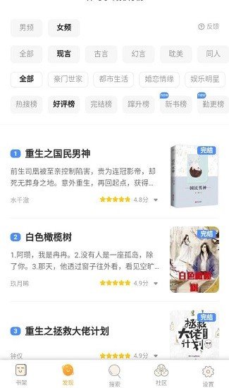 星韵阅读 手机版手机软件app截图