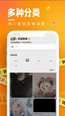 悟空桌面壁纸手机软件app截图