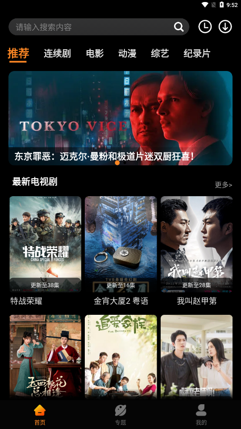 杨桃影视 最新版本手机软件app截图