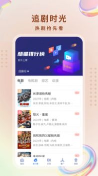 酷猫影视大全 免费版手机软件app截图