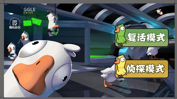鹅鹅鸭 安卓下载最新版手游app截图