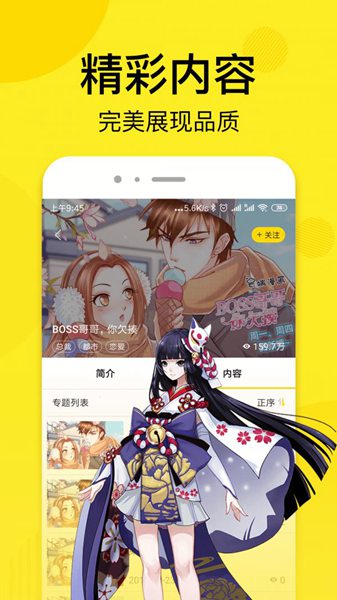 松柏漫画 最新版手机软件app截图