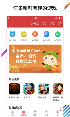 虫虫助手 下载免费版手游app截图