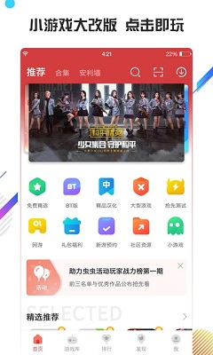 虫虫助手 下载免费版手游app截图