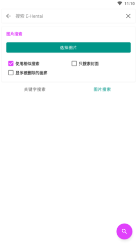ehviewer黑色版 免费版手机软件app截图