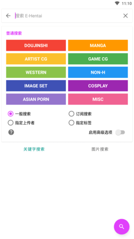 ehviewer黑色版 免费版手机软件app截图