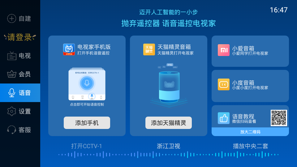 电视家 3.0电视版官网手机软件app截图