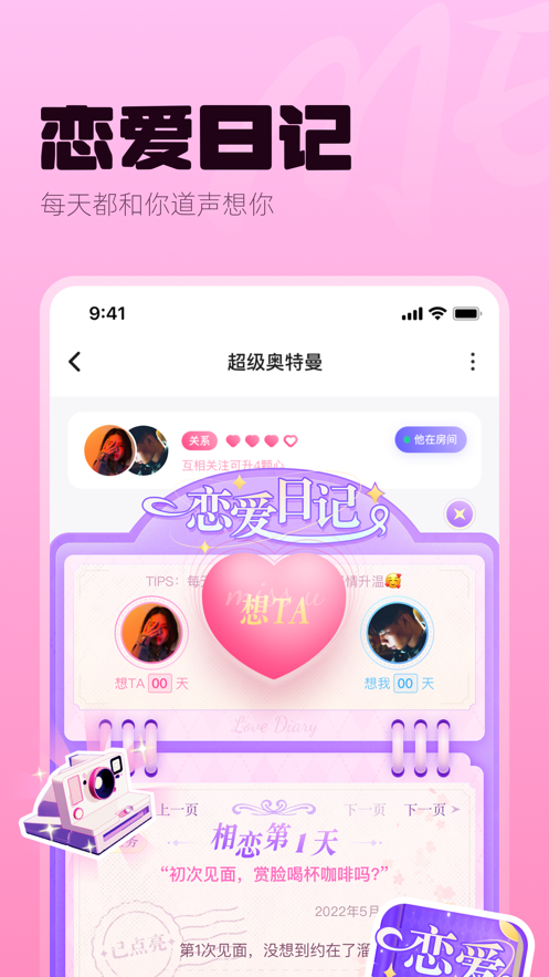 me语音手机软件app截图