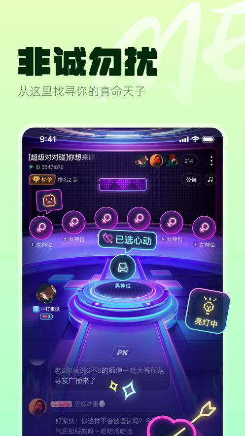 me语音手机软件app截图