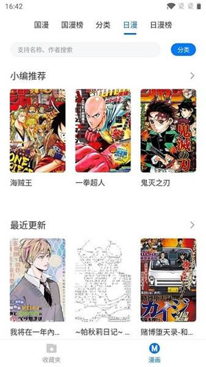 火星漫画 2024最新版手机软件app截图