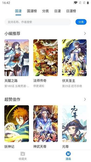 火星漫画 2024最新版手机软件app截图