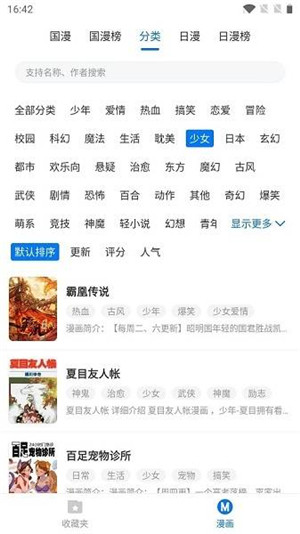 火星漫画 2024最新版手机软件app截图