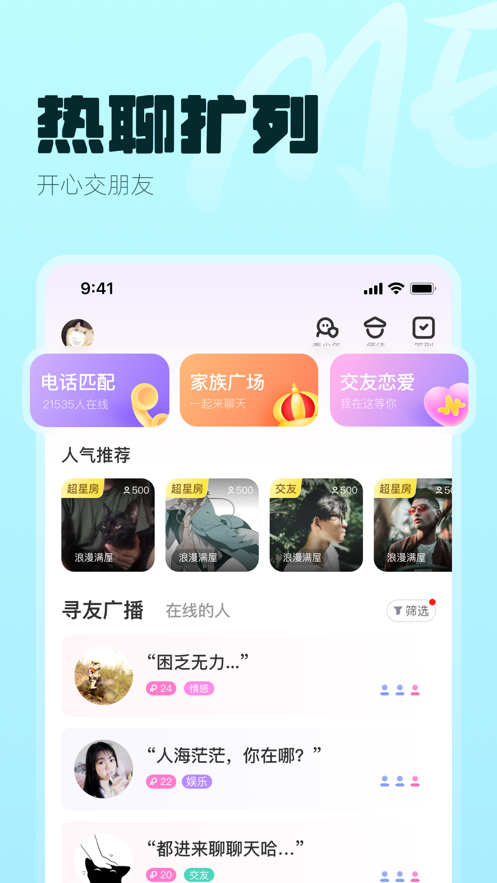 me语音 2024最新版手机软件app截图