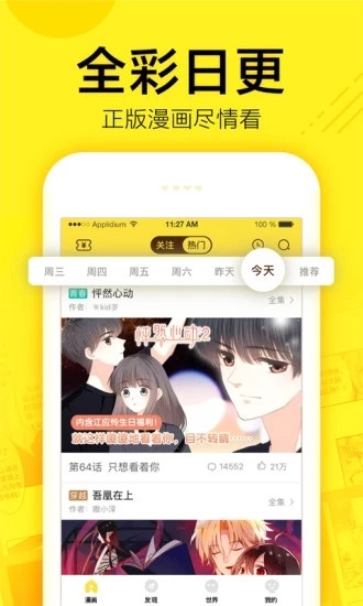 迷妹漫画 免费追漫手机软件app截图
