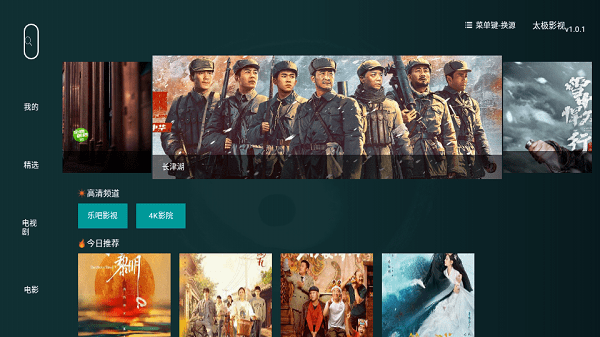 太极影视 免费版手机软件app截图