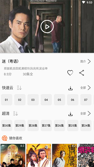 港剧网 2024粤语剧在线观看全集下载手机软件app截图