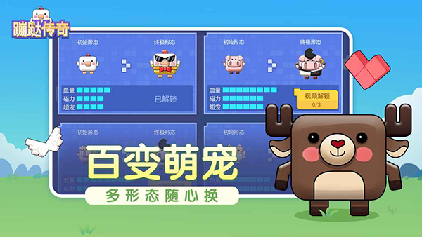 蹦跶传奇 中文版手游app截图